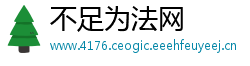 不足为法网